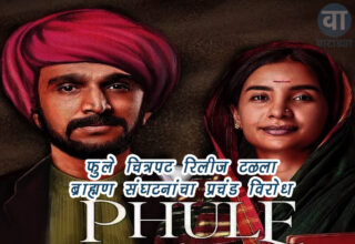 मराठी चित्रपट फुले २०२५