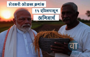 शेतकरी ओळख क्रमांक